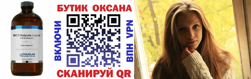 БУТИРАТ бутик  Яхрома 