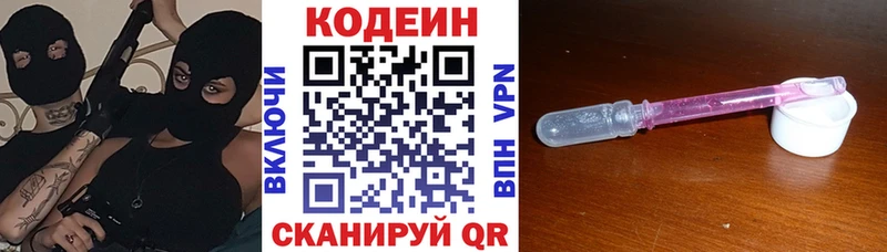 Кодеин Purple Drank  Яхрома 